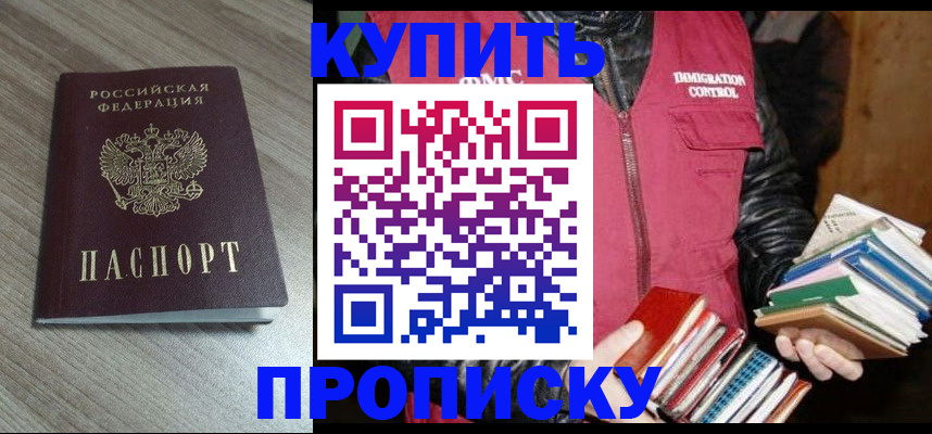 прописка 2025 в Урюпинске